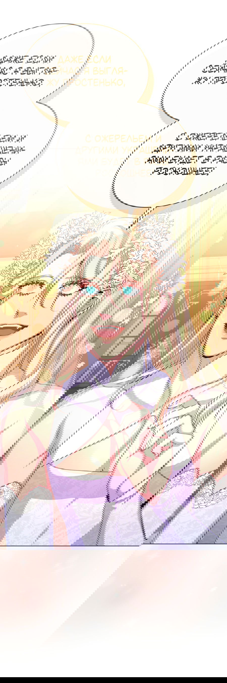 Манга Дьявольская луна - Глава 60 Страница 11