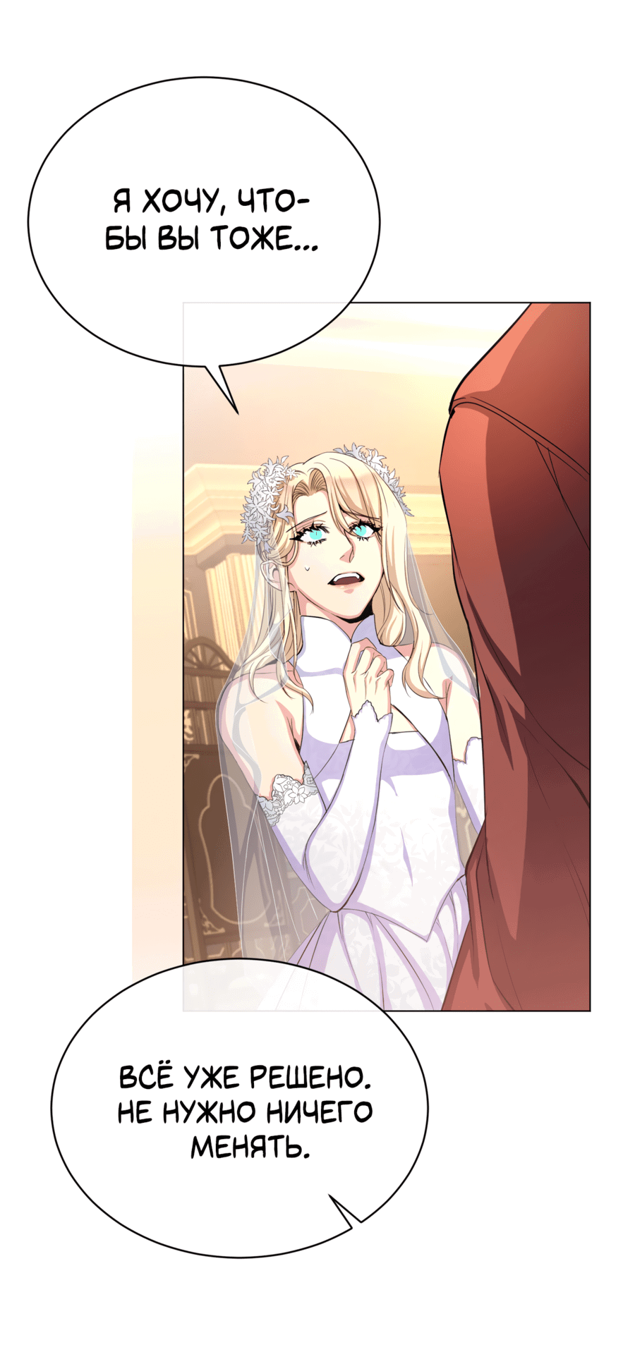 Манга Дьявольская луна - Глава 60 Страница 19