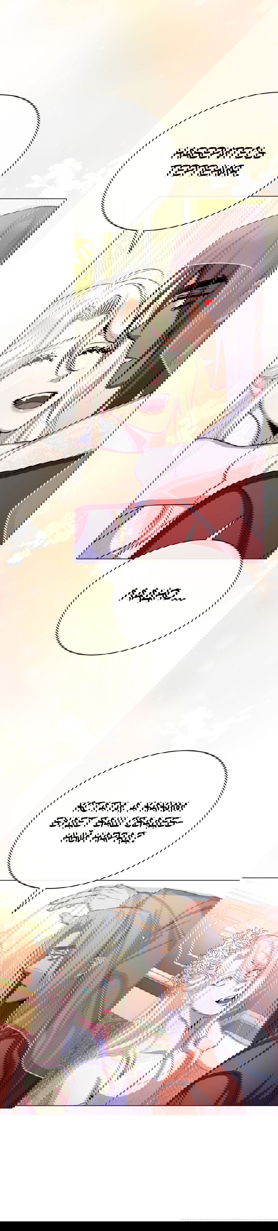 Манга Дьявольская луна - Глава 60 Страница 16