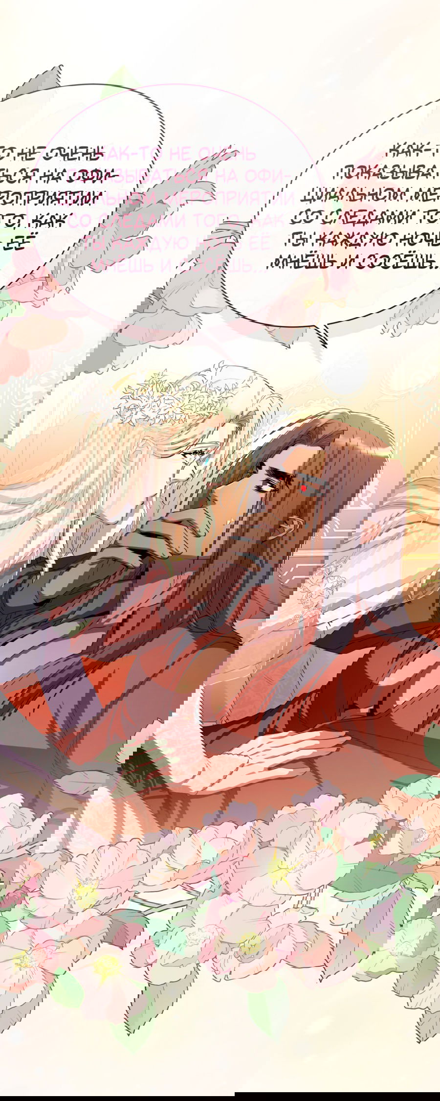 Манга Дьявольская луна - Глава 60 Страница 25