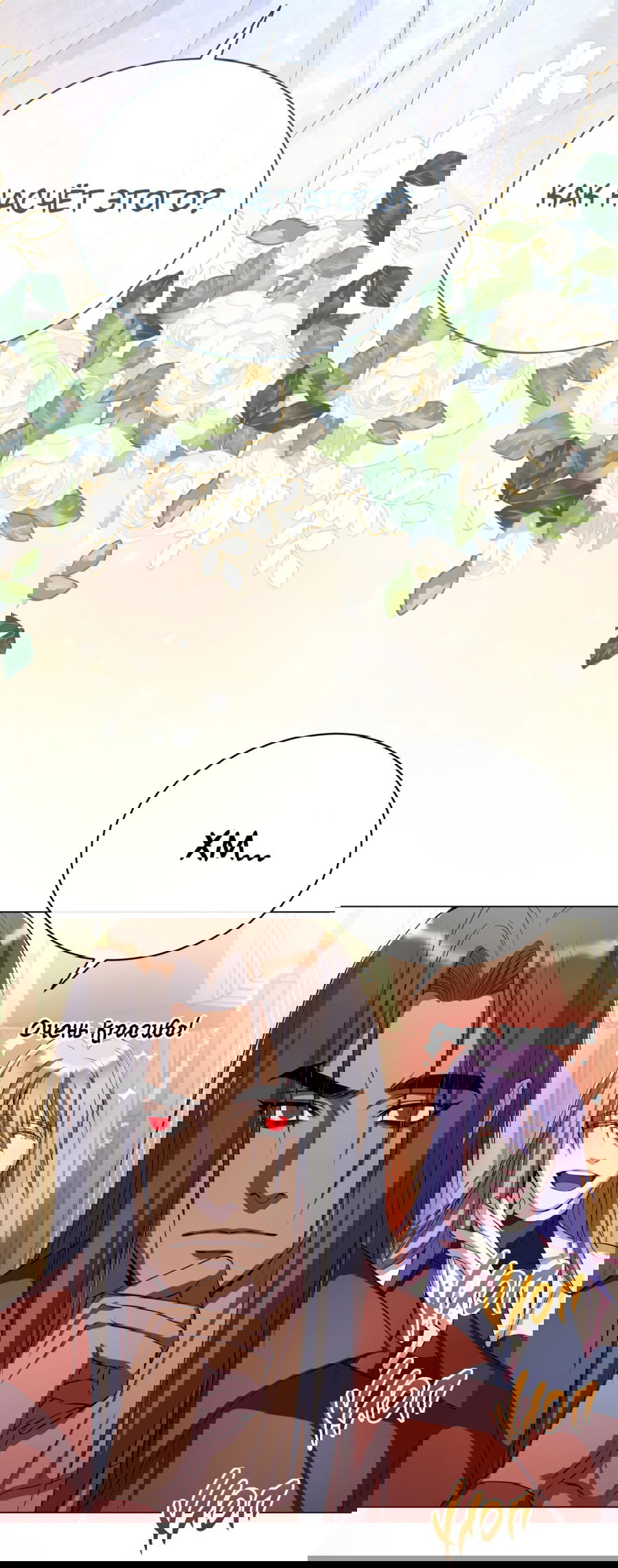 Манга Дьявольская луна - Глава 60 Страница 3