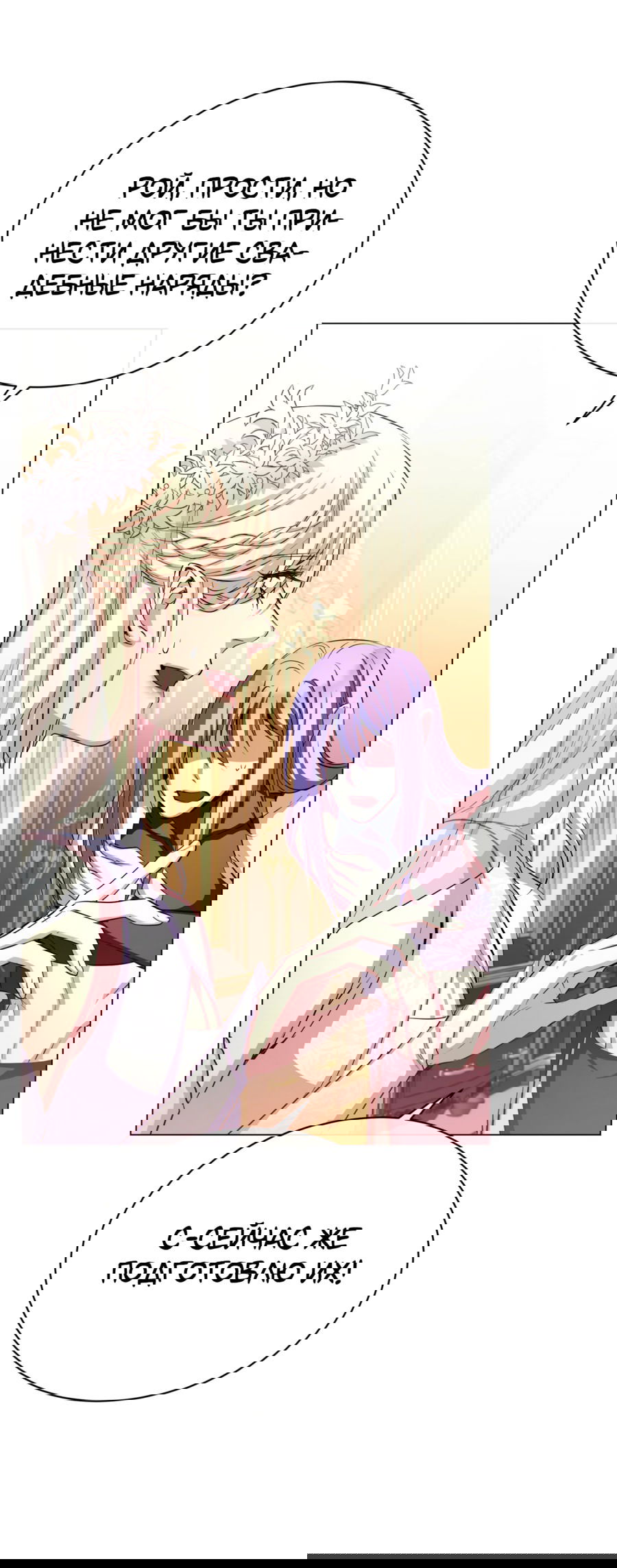 Манга Дьявольская луна - Глава 60 Страница 6