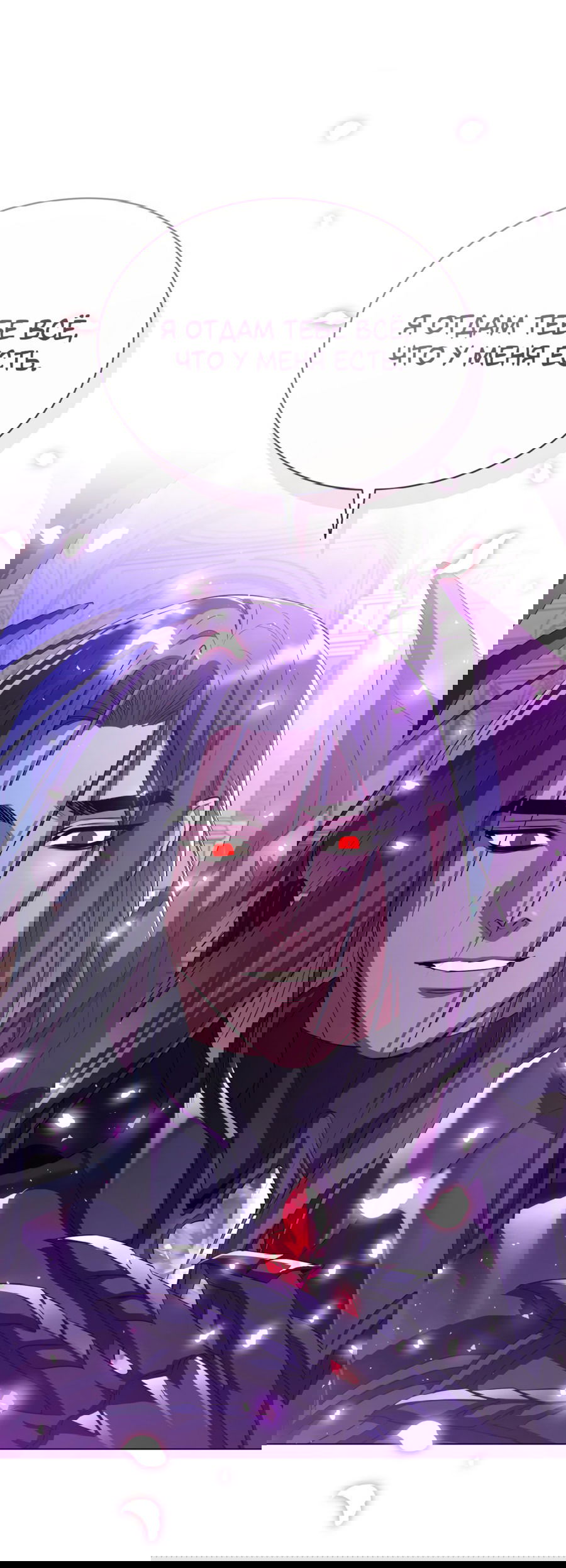 Манга Дьявольская луна - Глава 60 Страница 65