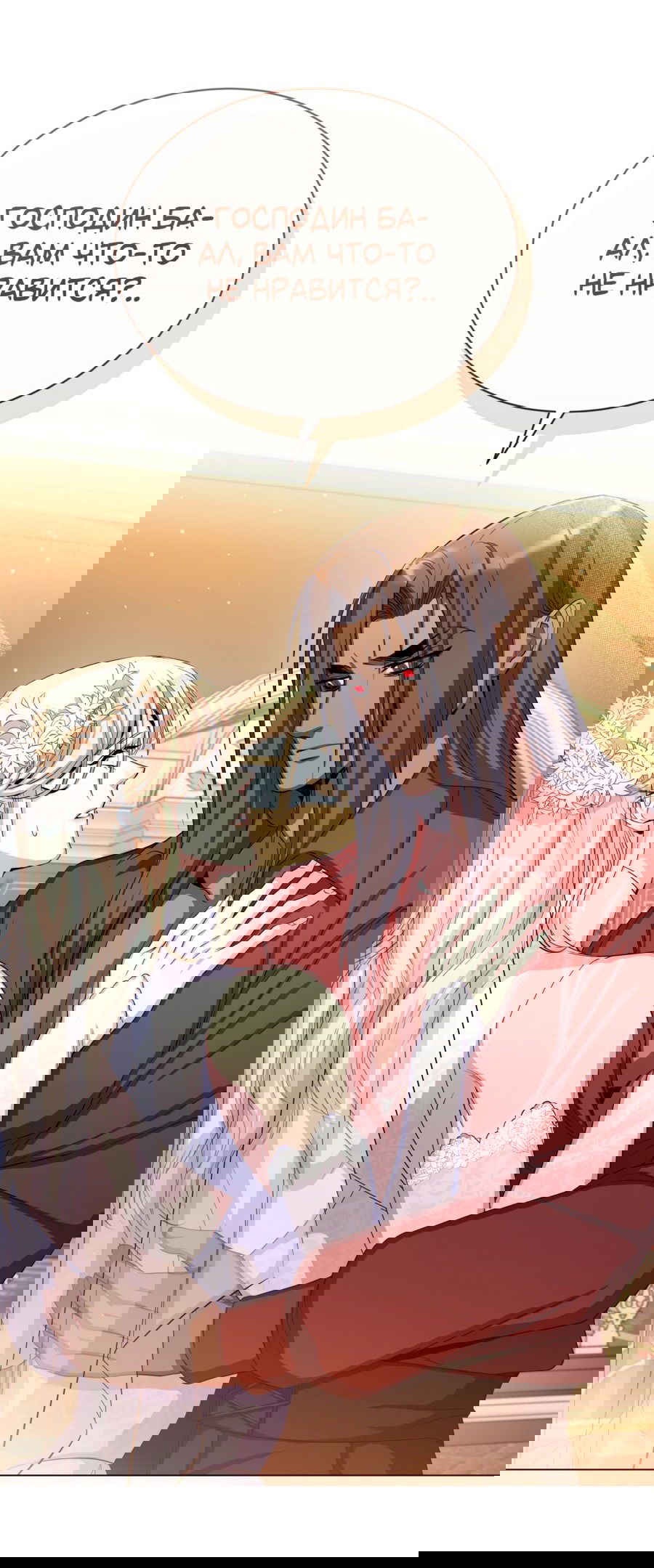 Манга Дьявольская луна - Глава 60 Страница 8