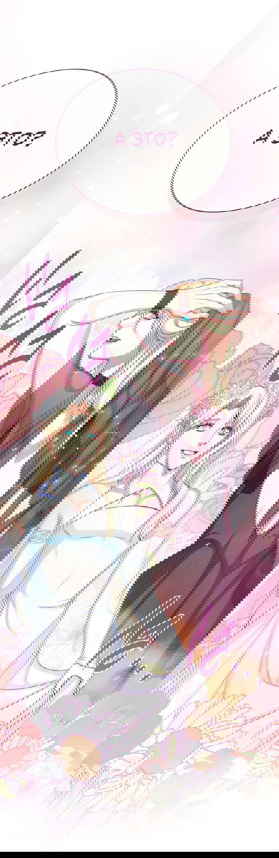 Манга Дьявольская луна - Глава 60 Страница 4