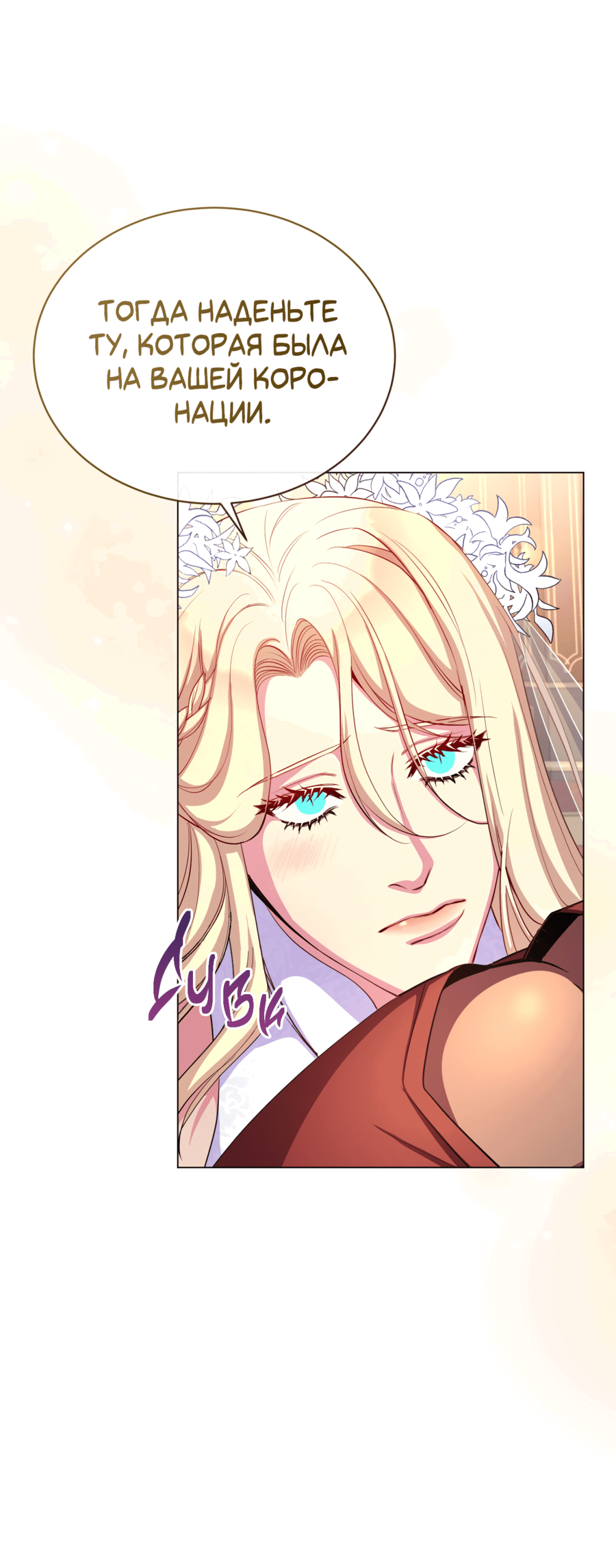 Манга Дьявольская луна - Глава 60 Страница 22