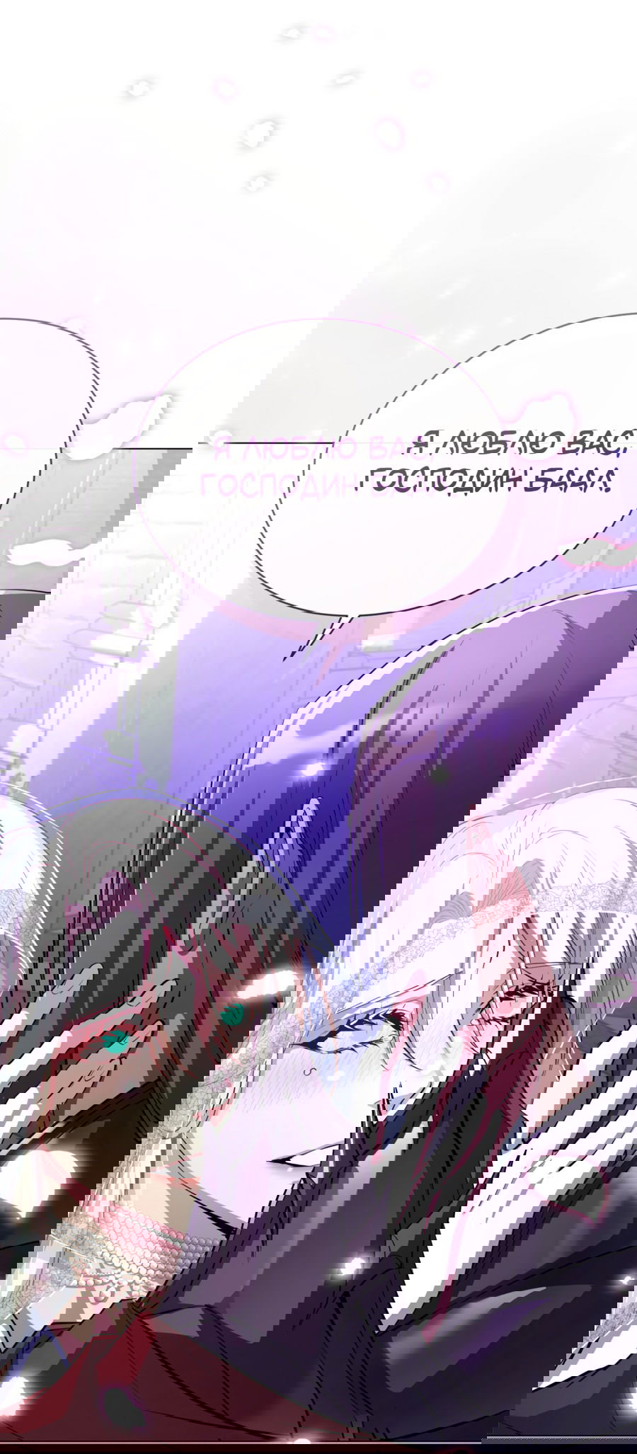 Манга Дьявольская луна - Глава 60 Страница 69