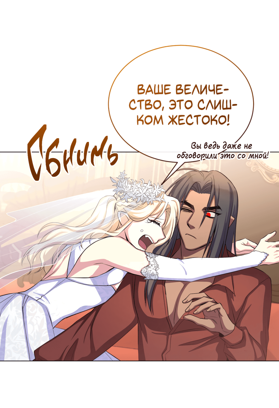 Манга Дьявольская луна - Глава 60 Страница 20