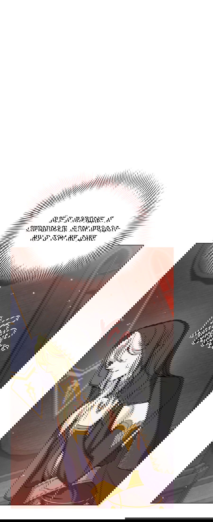 Манга Дьявольская луна - Глава 32 Страница 57
