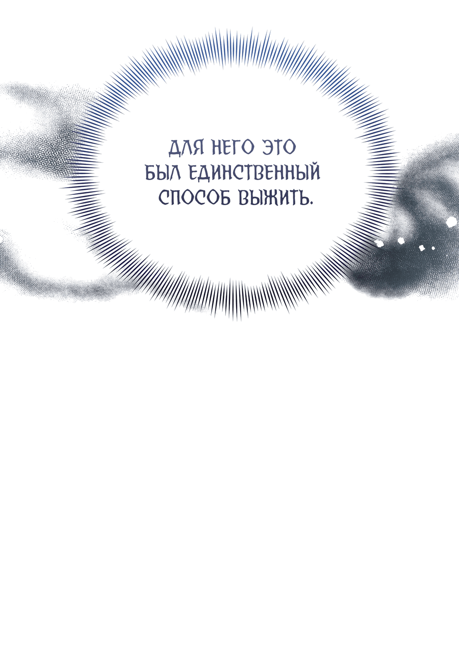 Манга Дьявольская луна - Глава 37 Страница 68