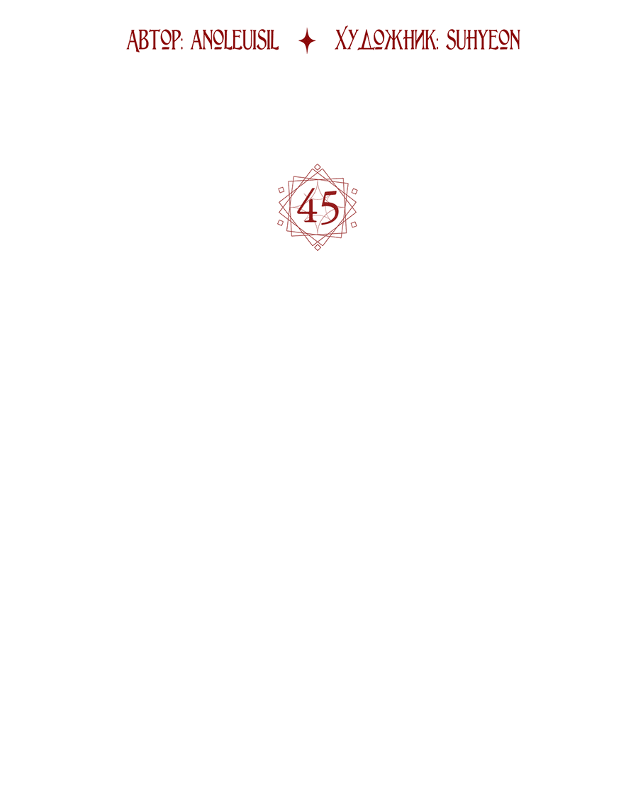 Манга Дьявольская луна - Глава 45 Страница 5