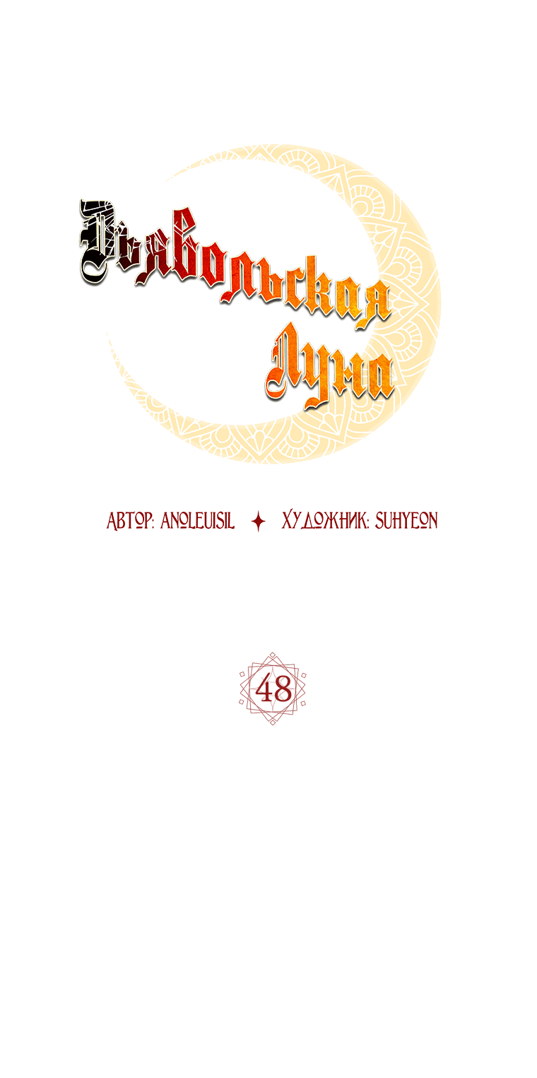 Манга Дьявольская луна - Глава 48 Страница 27