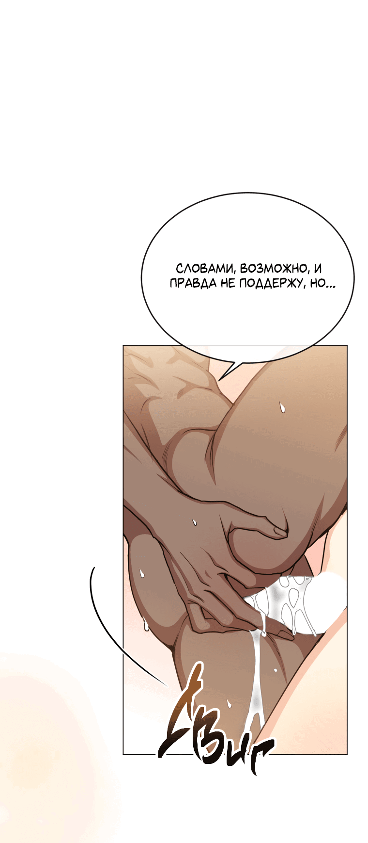 Манга Дьявольская луна - Глава 48 Страница 12
