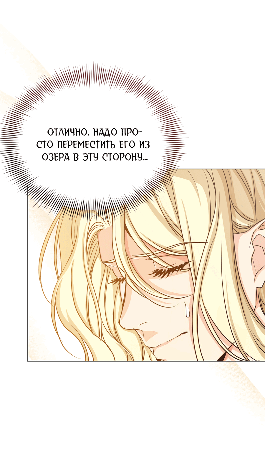 Манга Дьявольская луна - Глава 49 Страница 29