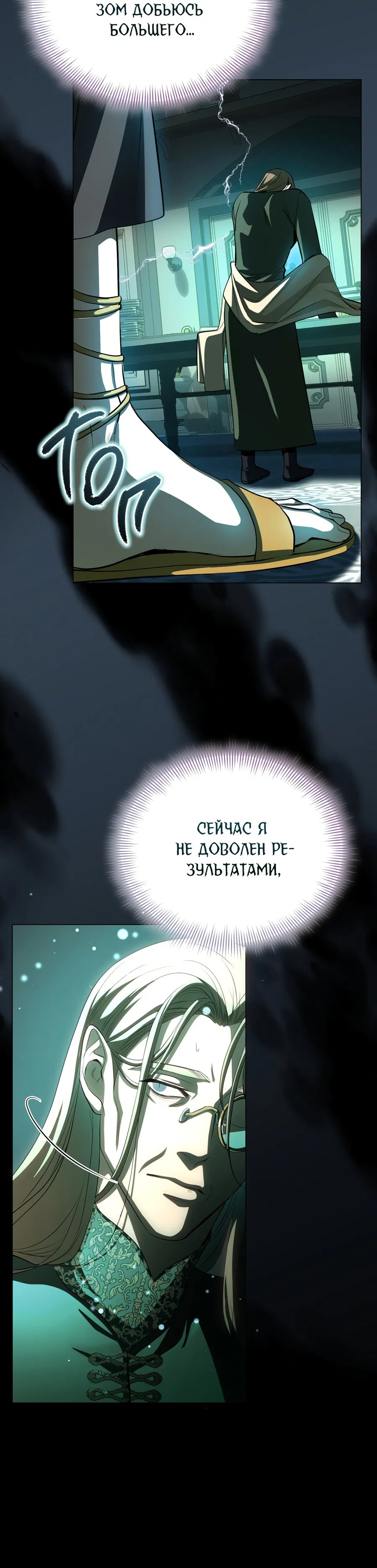 Манга Дьявольская луна - Глава 53 Страница 60