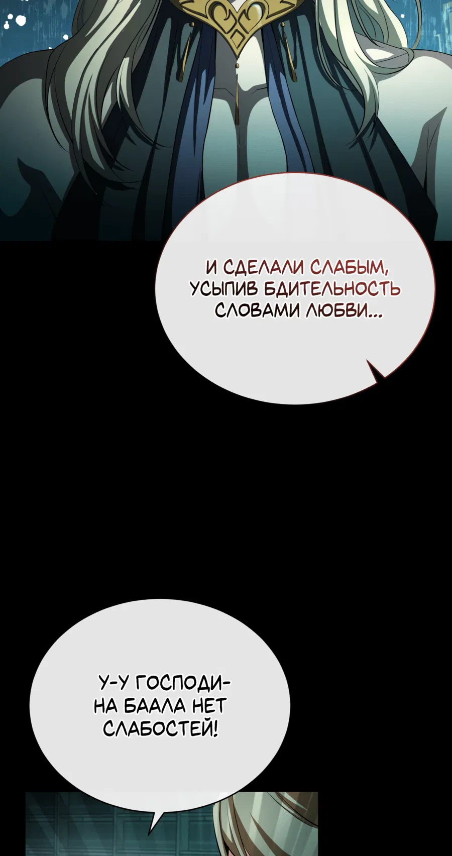 Манга Дьявольская луна - Глава 54 Страница 27