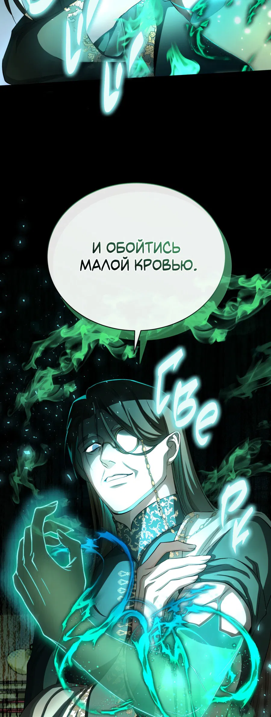 Манга Дьявольская луна - Глава 54 Страница 21