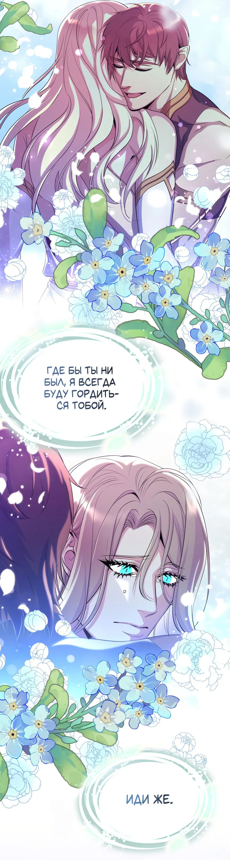 Манга Дьявольская луна - Глава 55 Страница 58