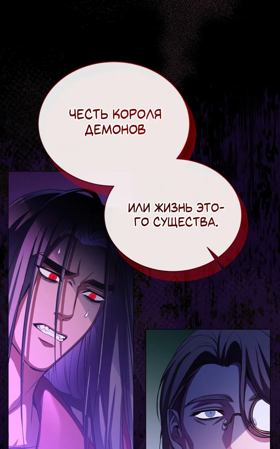 Манга Дьявольская луна - Глава 55 Страница 18