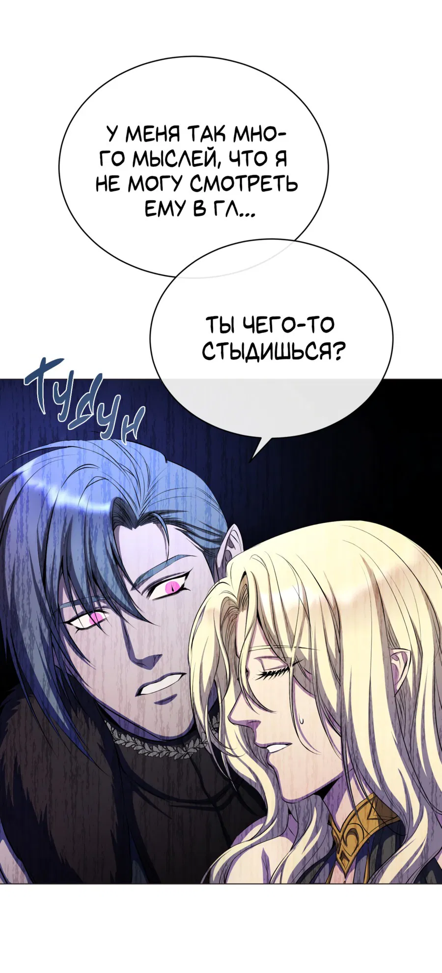 Манга Дьявольская луна - Глава 57 Страница 44