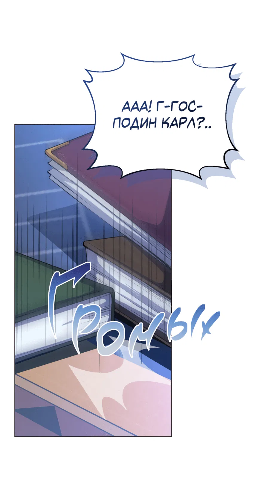 Манга Дьявольская луна - Глава 57 Страница 45