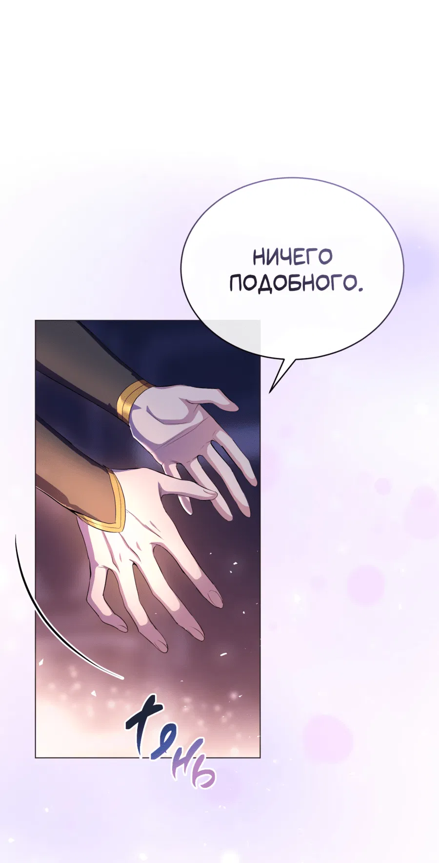 Манга Дьявольская луна - Глава 57 Страница 58
