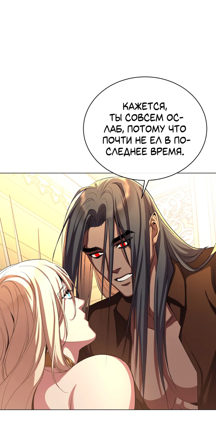 Манга Дьявольская луна - Глава 58 Страница 41
