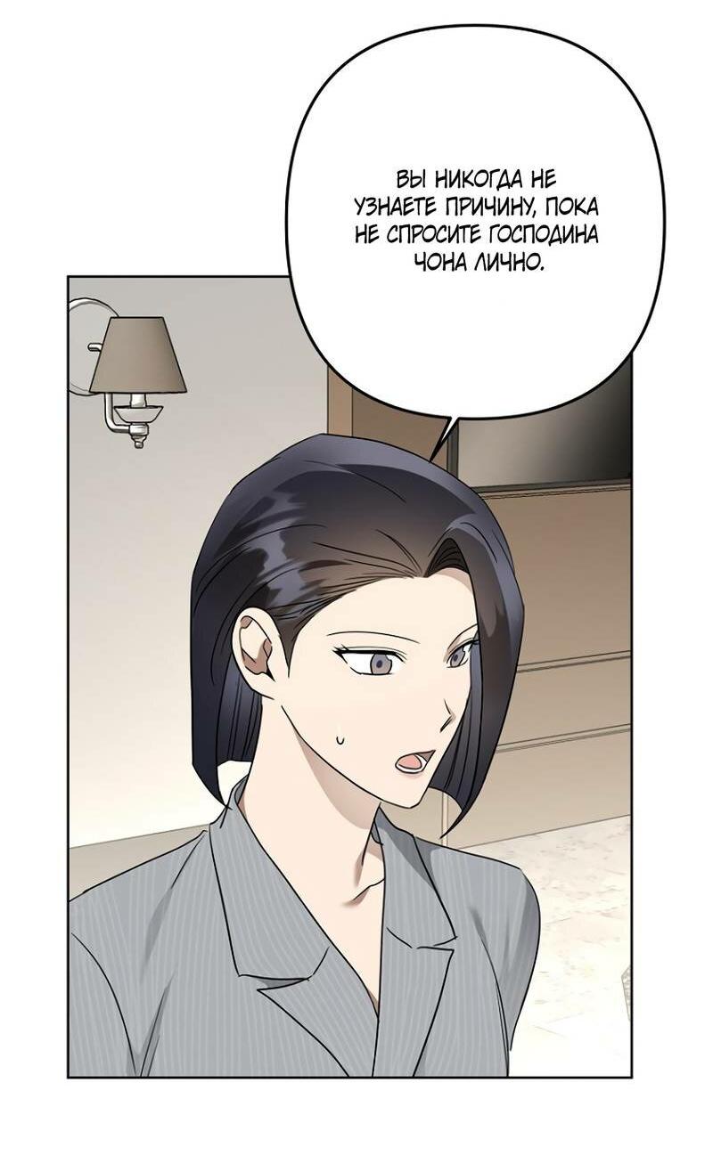 Манга Воскресное утешение - Глава 77 Страница 19