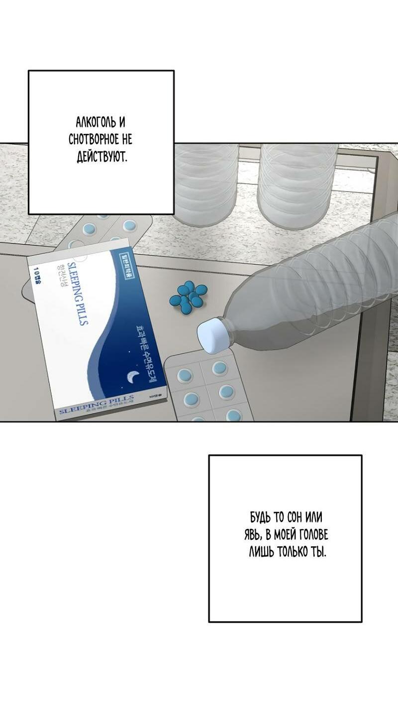 Манга Воскресное утешение - Глава 77 Страница 38