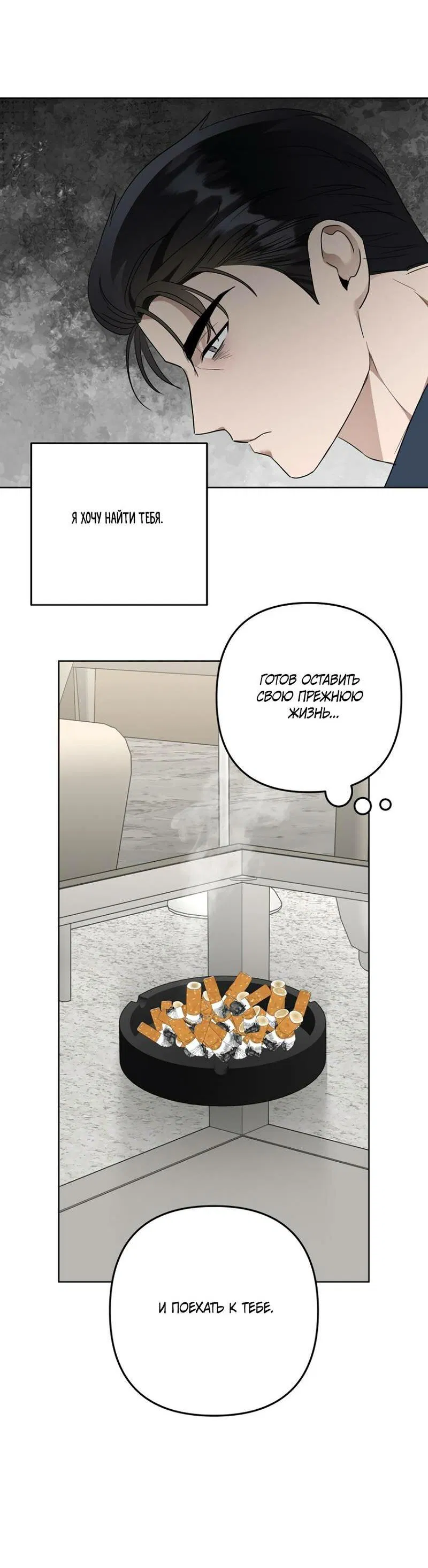 Манга Воскресное утешение - Глава 77 Страница 39