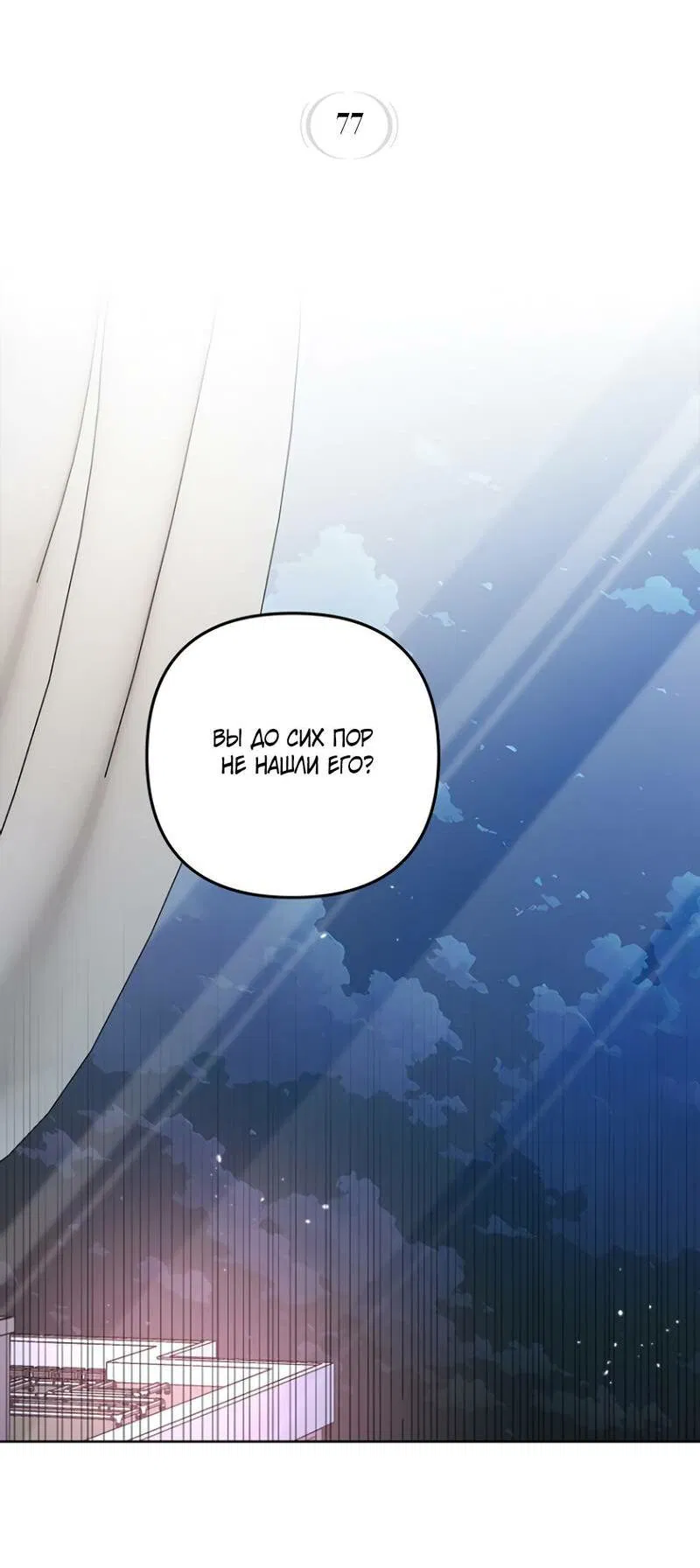 Манга Воскресное утешение - Глава 77 Страница 3