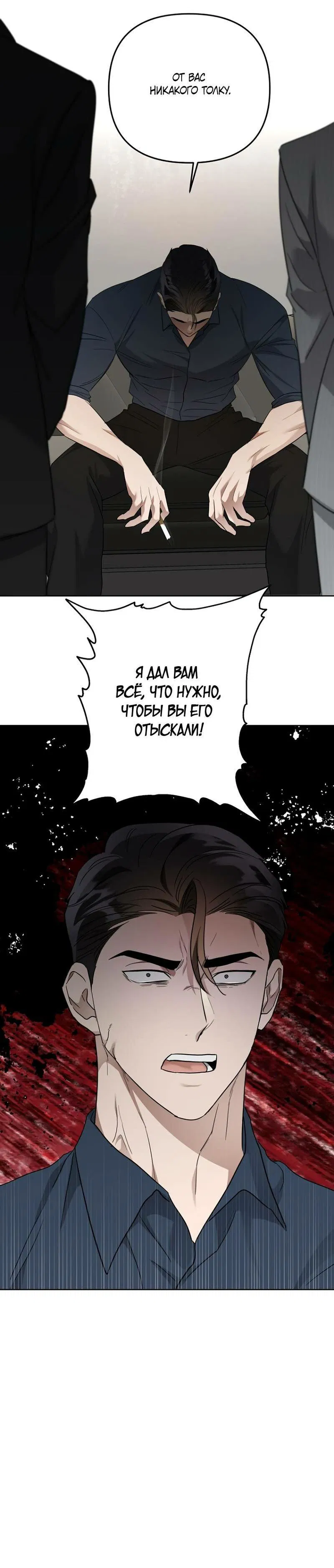 Манга Воскресное утешение - Глава 77 Страница 6