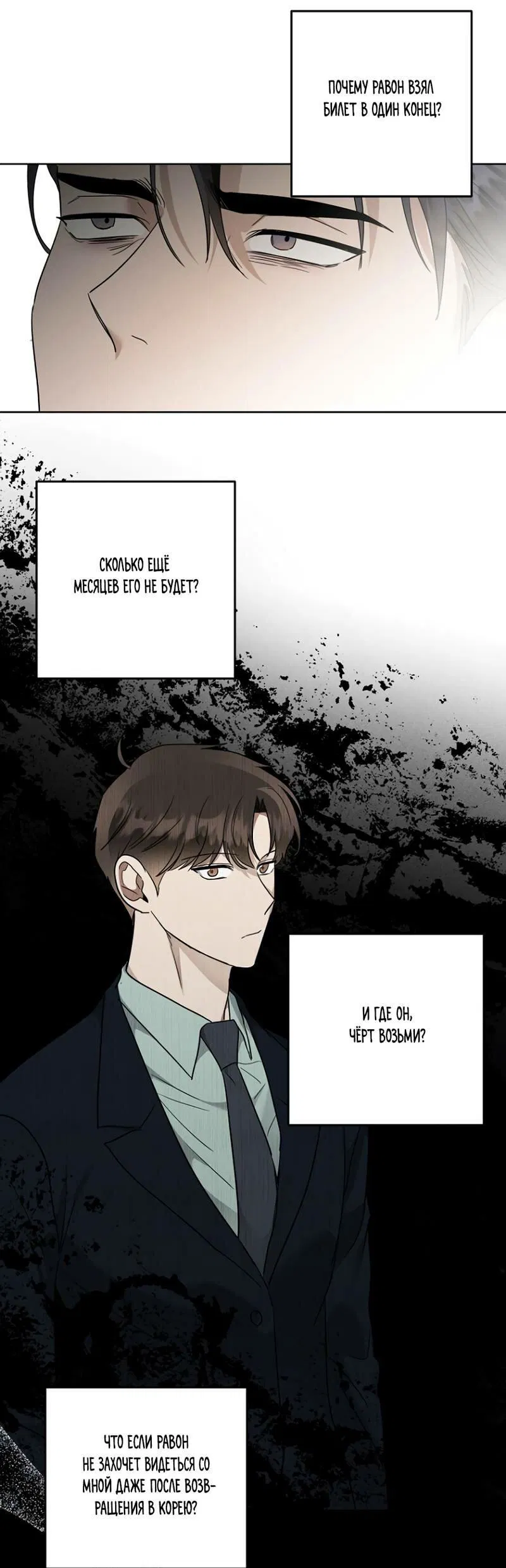 Манга Воскресное утешение - Глава 77 Страница 22