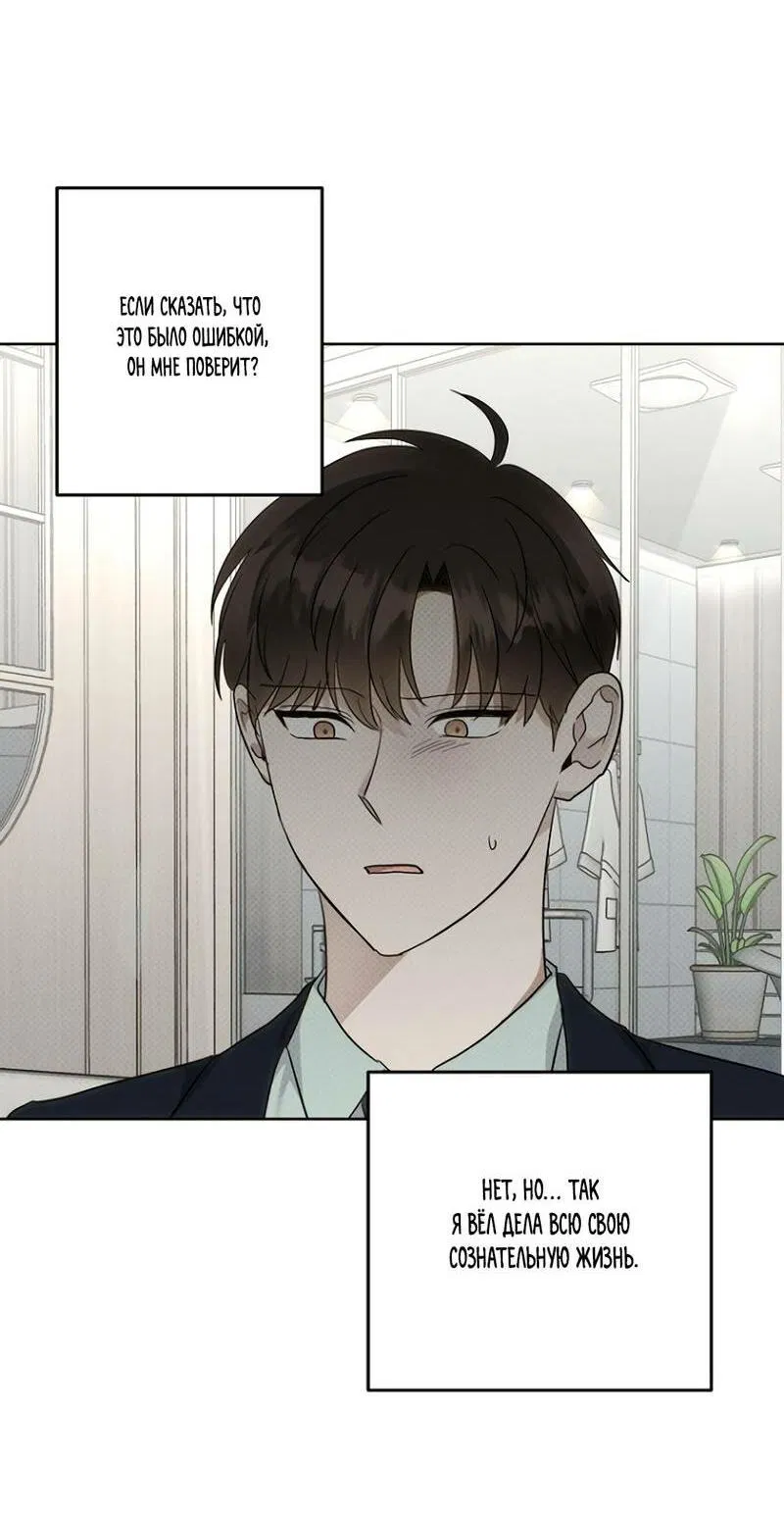 Манга Воскресное утешение - Глава 77 Страница 31