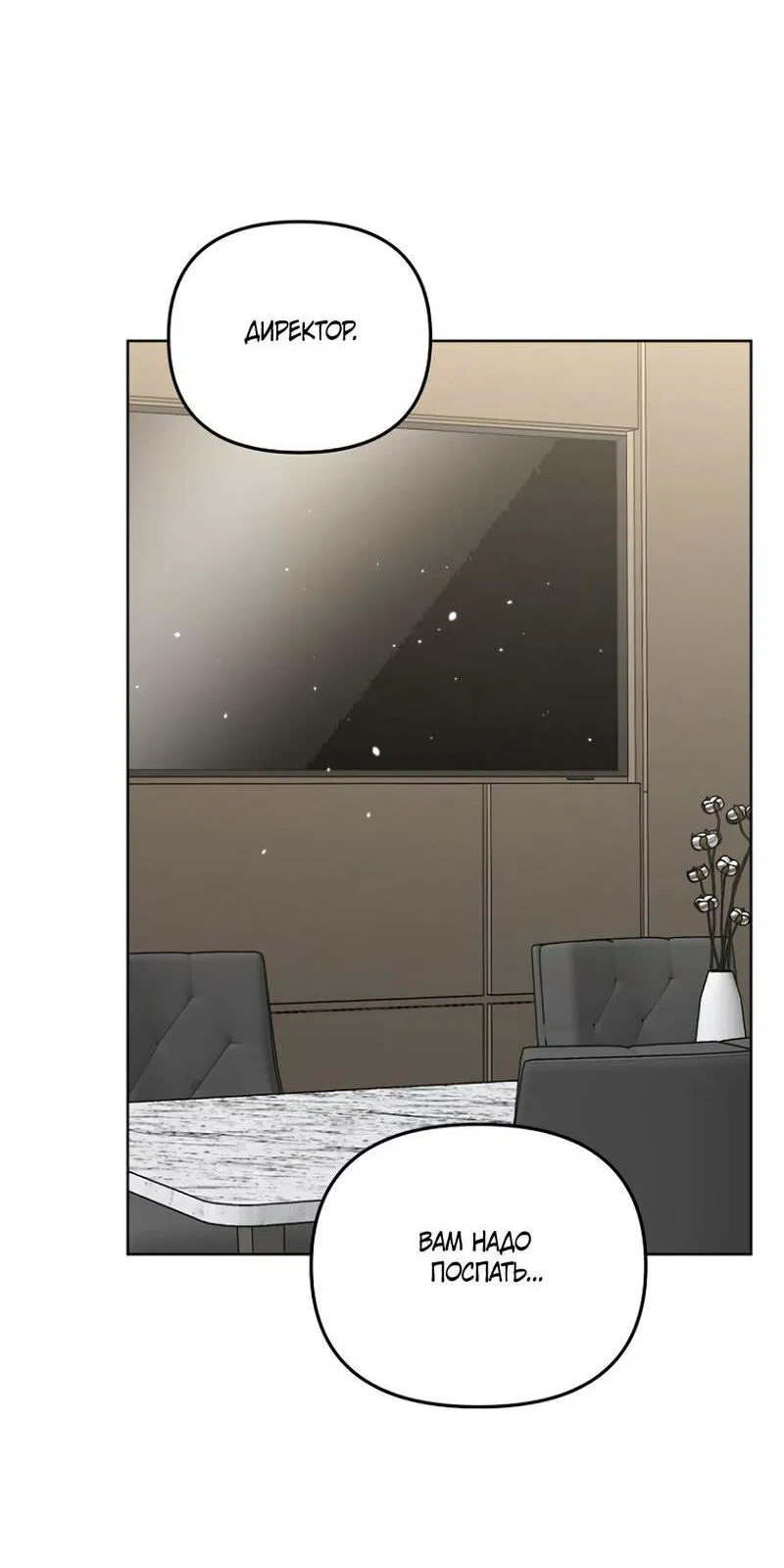 Манга Воскресное утешение - Глава 77 Страница 25