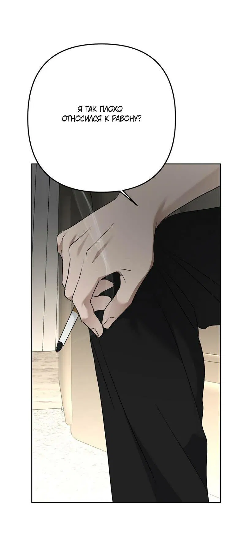 Манга Воскресное утешение - Глава 77 Страница 17