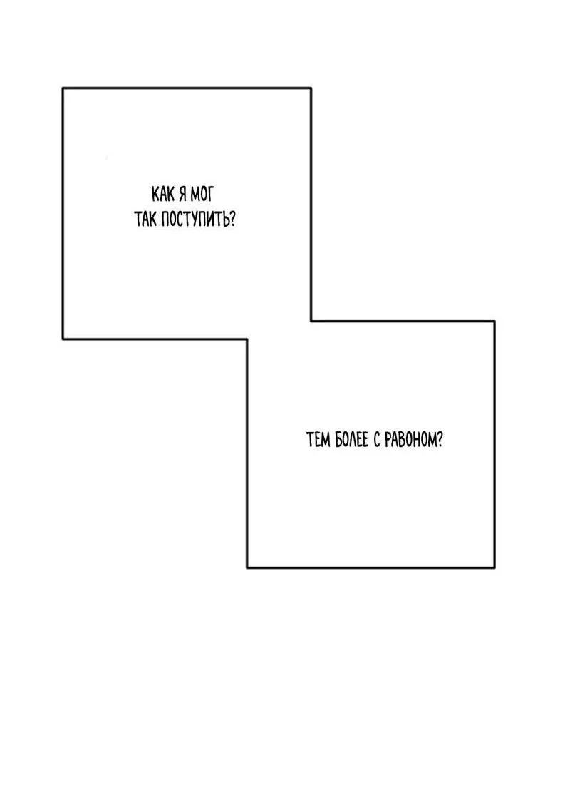 Манга Воскресное утешение - Глава 77 Страница 32