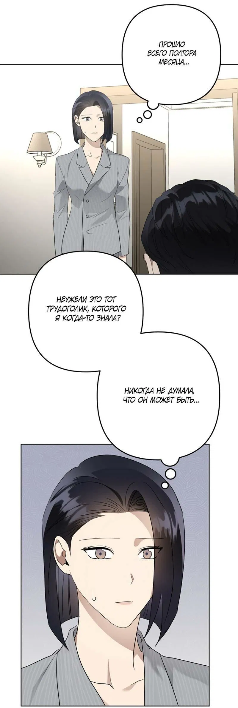 Манга Воскресное утешение - Глава 77 Страница 15