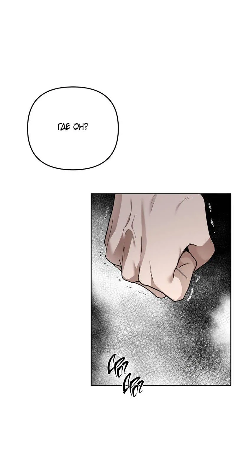 Манга Воскресное утешение - Глава 78 Страница 33