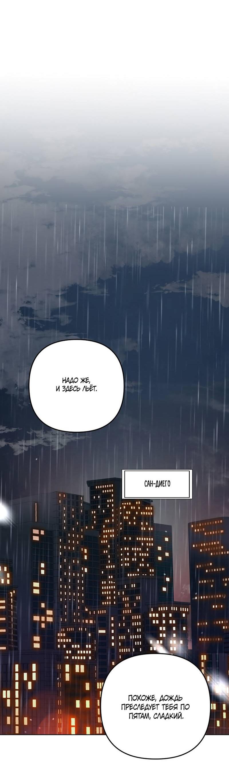 Манга Воскресное утешение - Глава 78 Страница 34