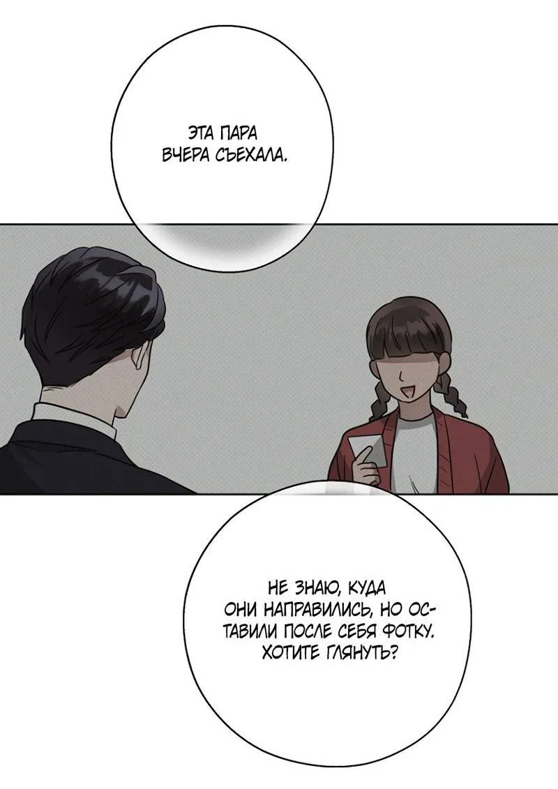 Манга Воскресное утешение - Глава 78 Страница 55