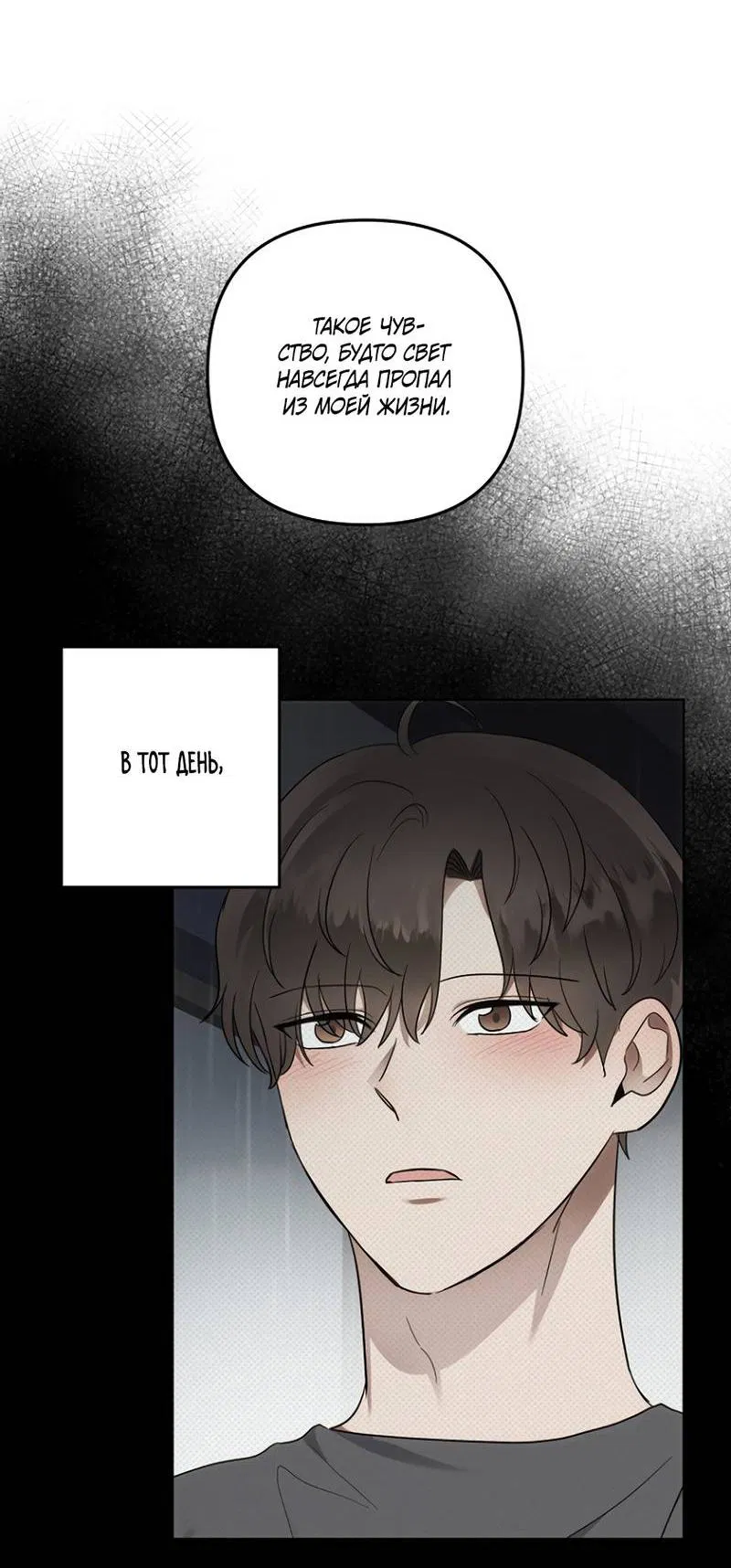 Манга Воскресное утешение - Глава 78 Страница 38