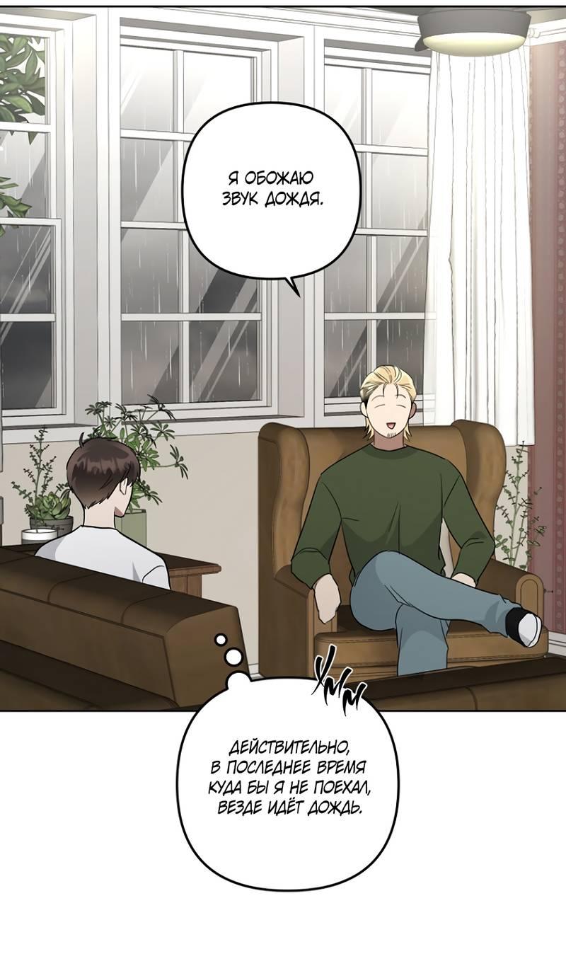 Манга Воскресное утешение - Глава 78 Страница 35