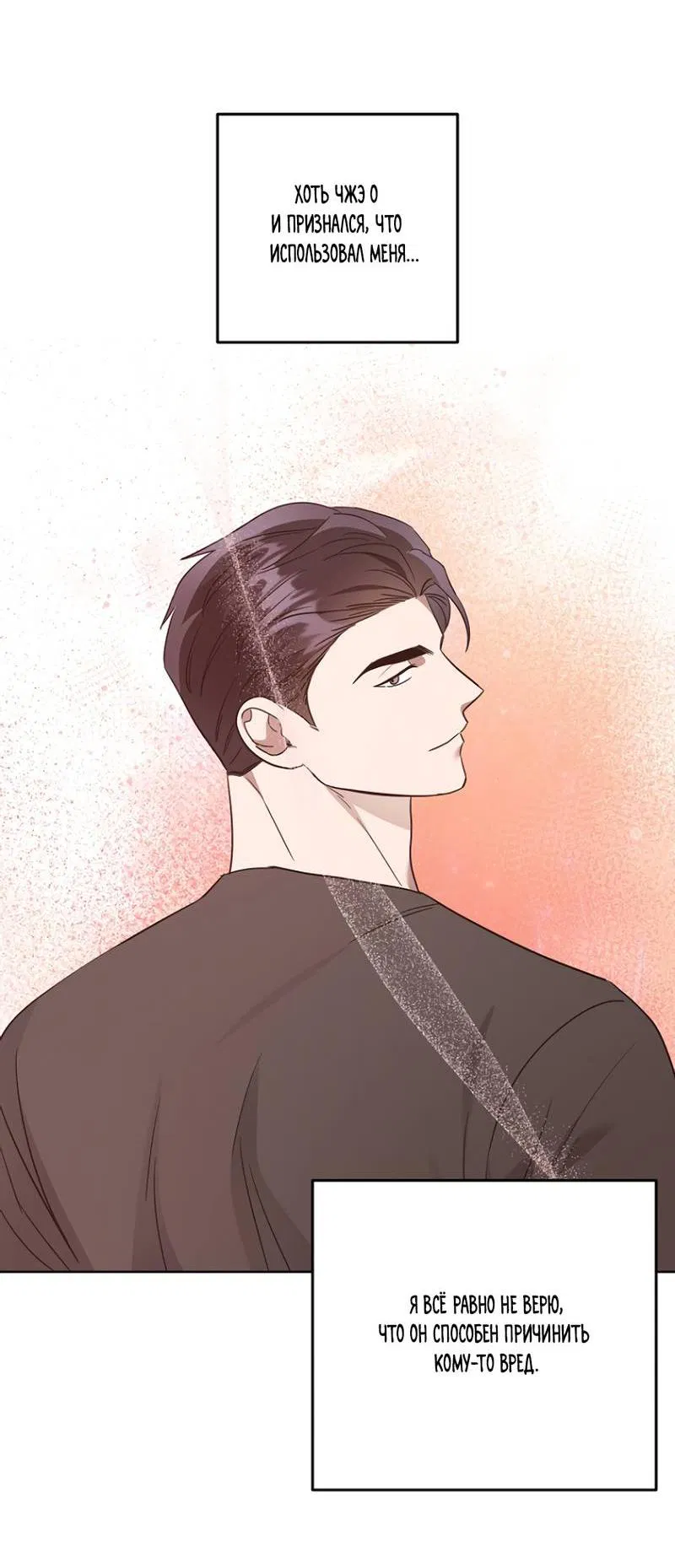 Манга Воскресное утешение - Глава 78 Страница 46