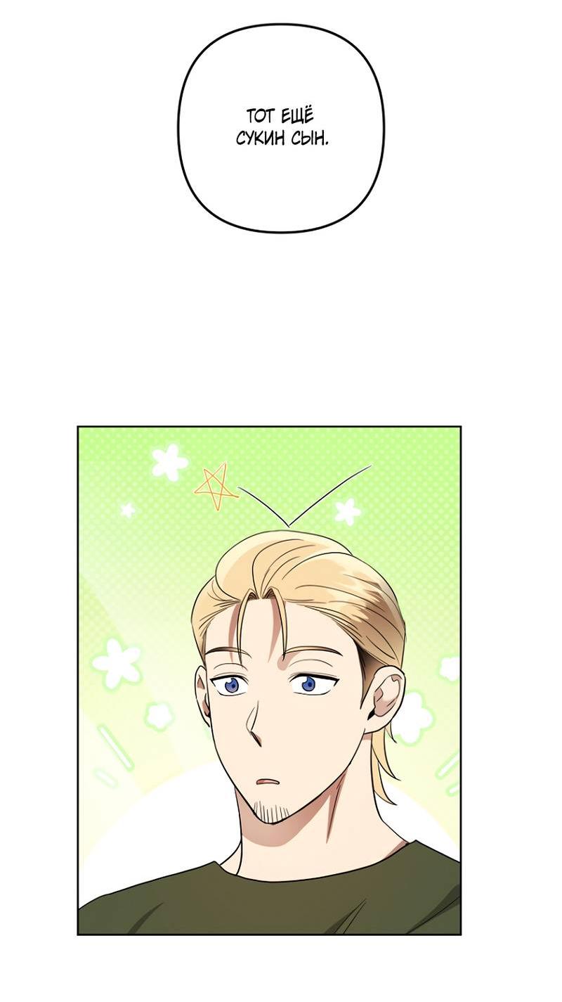 Манга Воскресное утешение - Глава 78 Страница 51