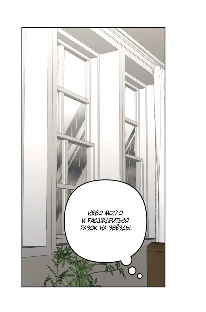 Манга Воскресное утешение - Глава 78 Страница 36