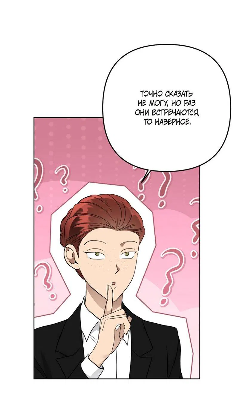 Манга Воскресное утешение - Глава 78 Страница 25