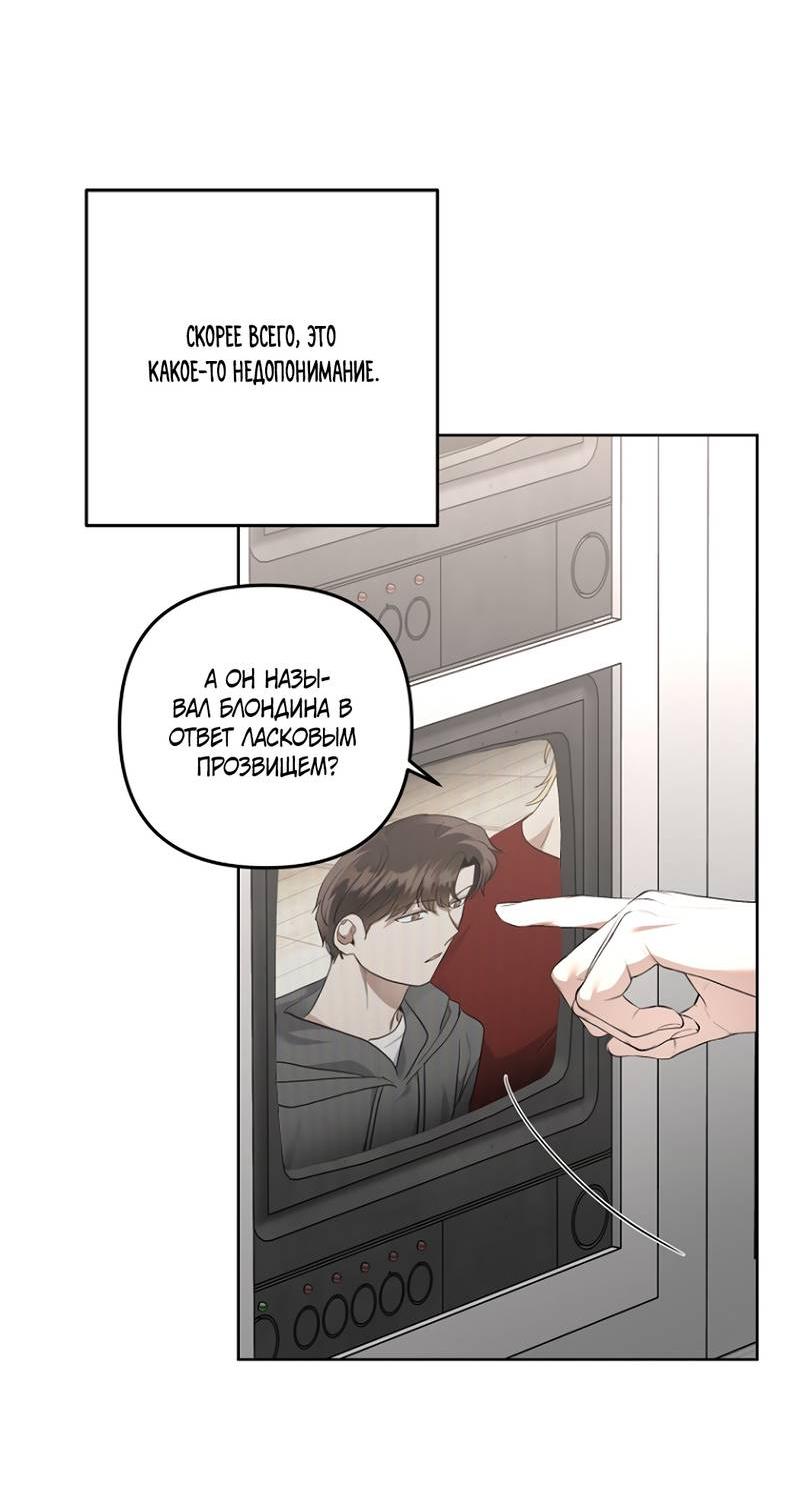 Манга Воскресное утешение - Глава 78 Страница 24