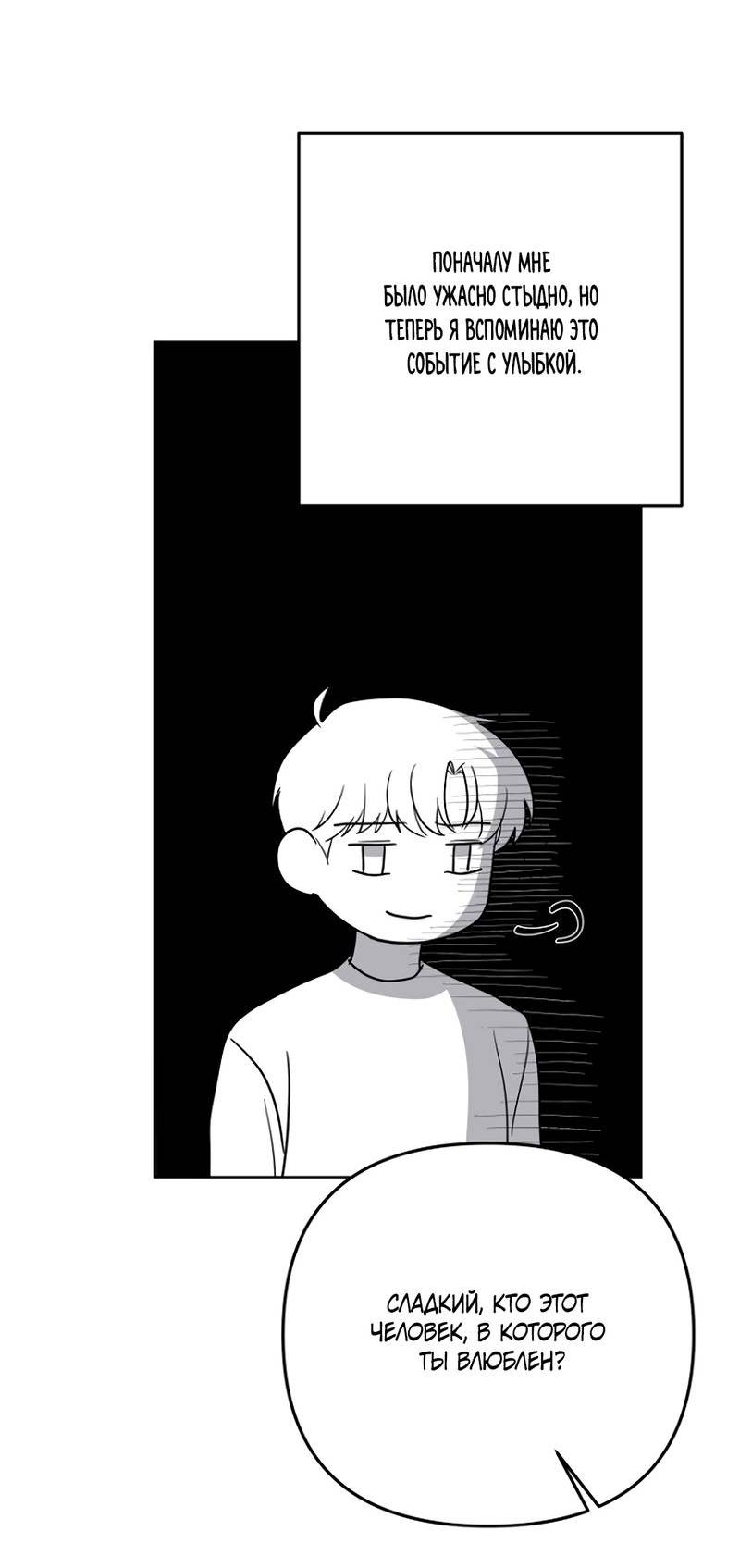 Манга Воскресное утешение - Глава 78 Страница 41