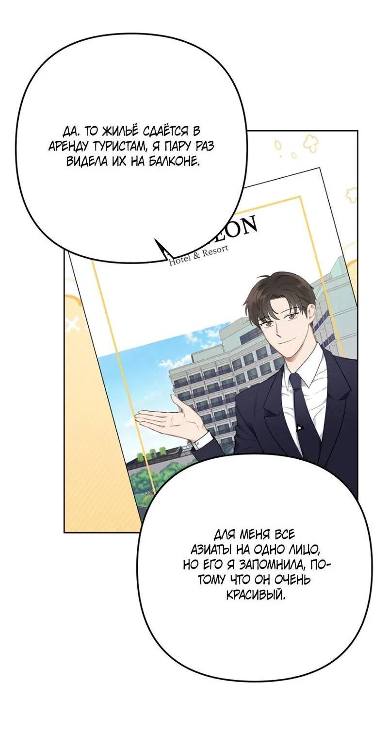 Манга Воскресное утешение - Глава 78 Страница 13